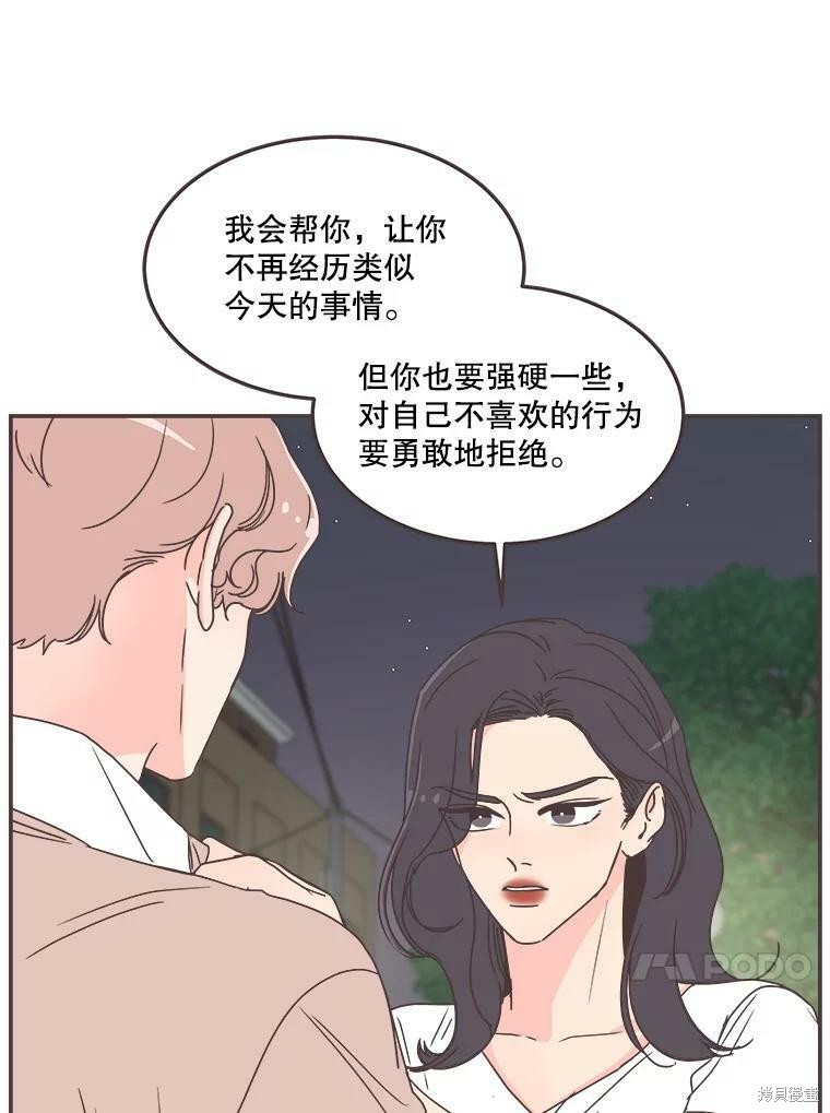 《取向狙击的他》第116话 第43页
