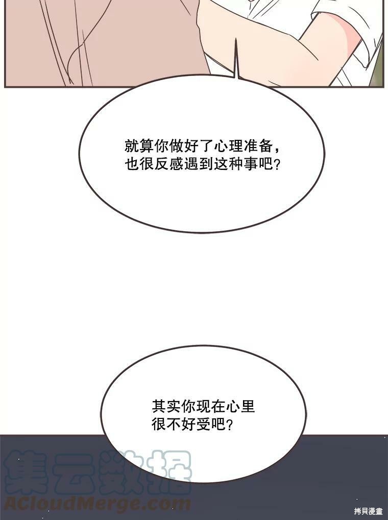 《取向狙击的他》第116话 第44页