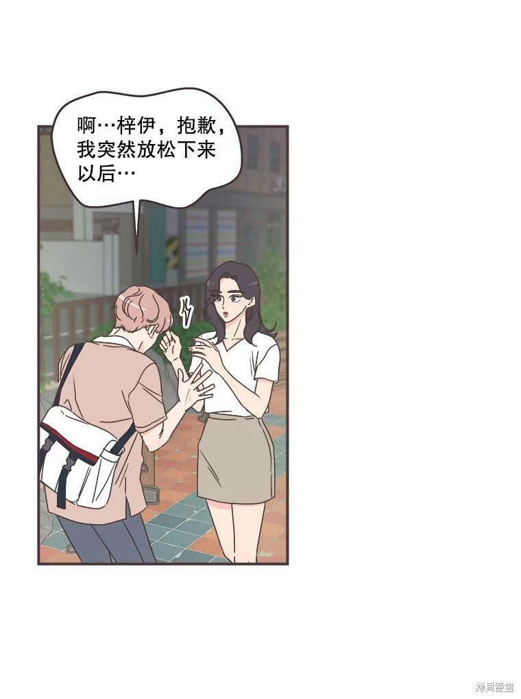 《取向狙击的他》第116话 第46页