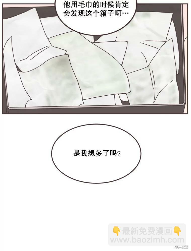 《取向狙击的他》第116话 第4页