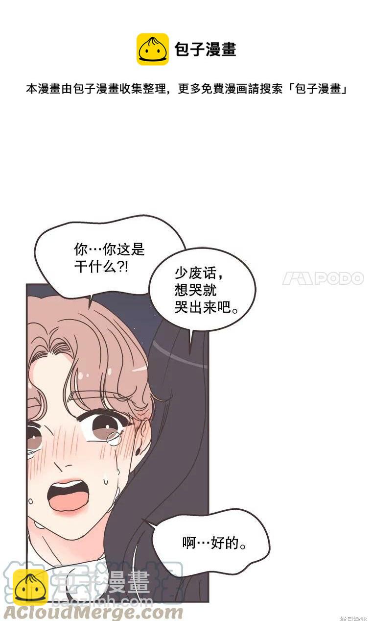 《取向狙击的他》第116话 第50页
