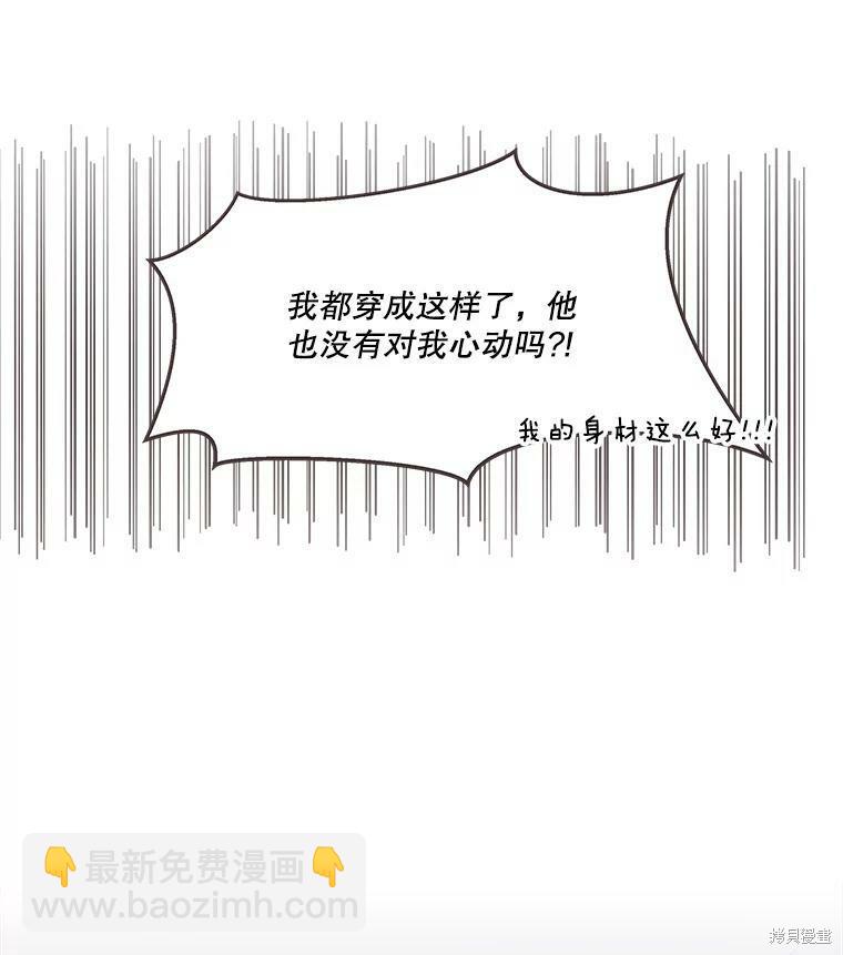 《取向狙击的他》第116话 第7页