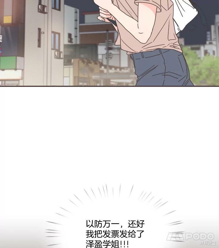 《取向狙击的他》第116话 第9页