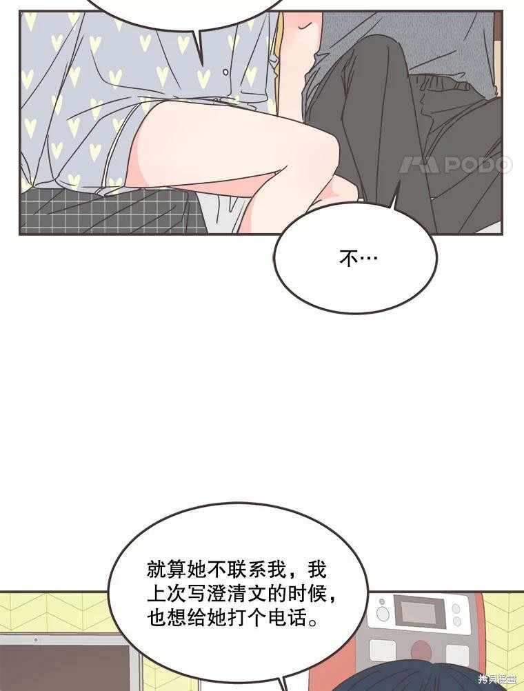 《取向狙击的他》第118话 第10页
