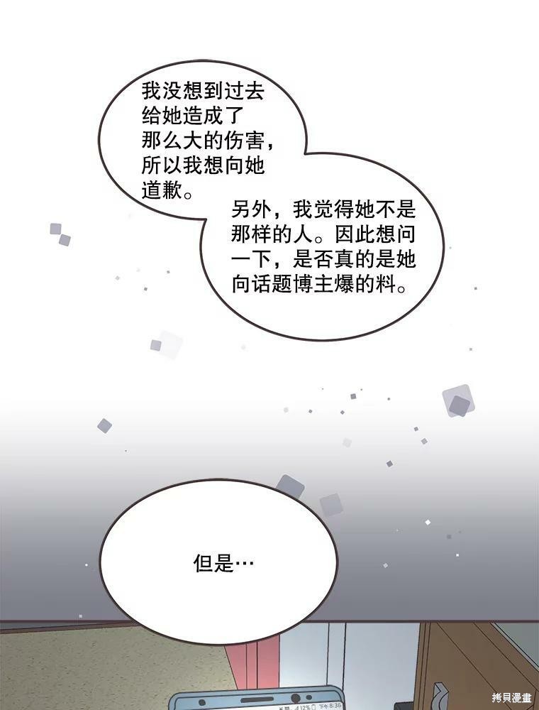 《取向狙击的他》第118话 第12页