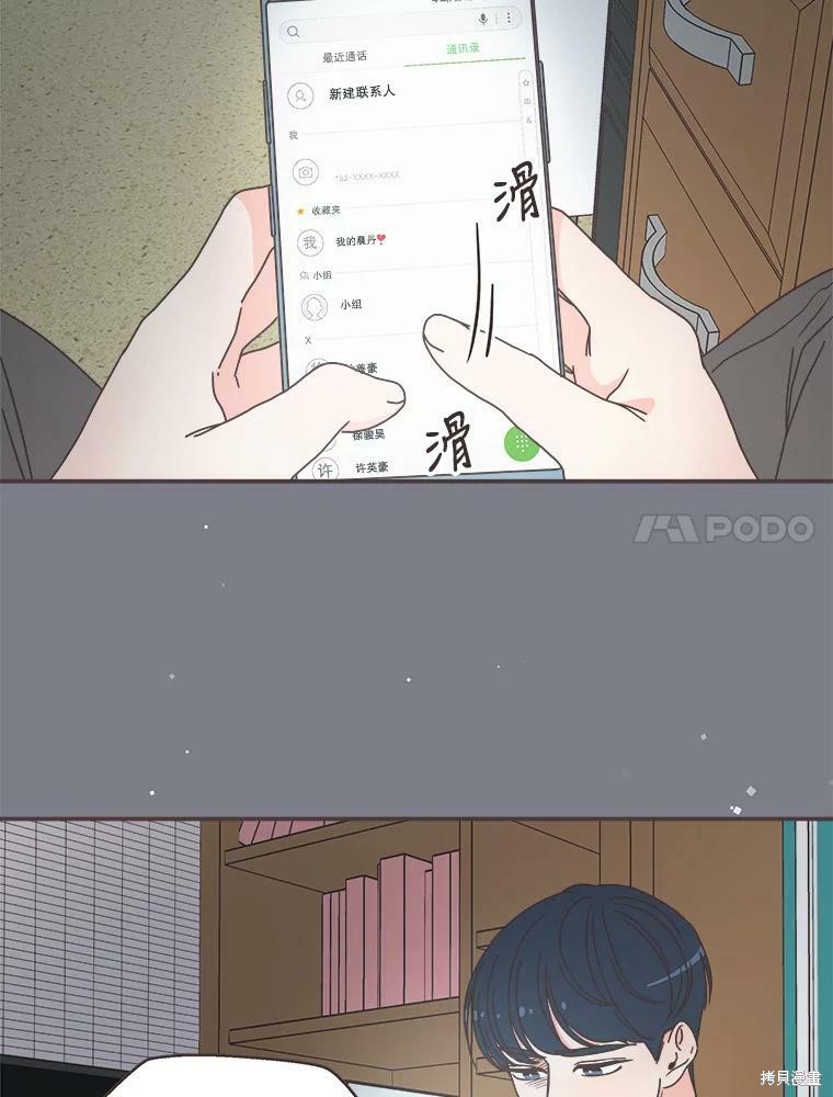 《取向狙击的他》第118话 第13页