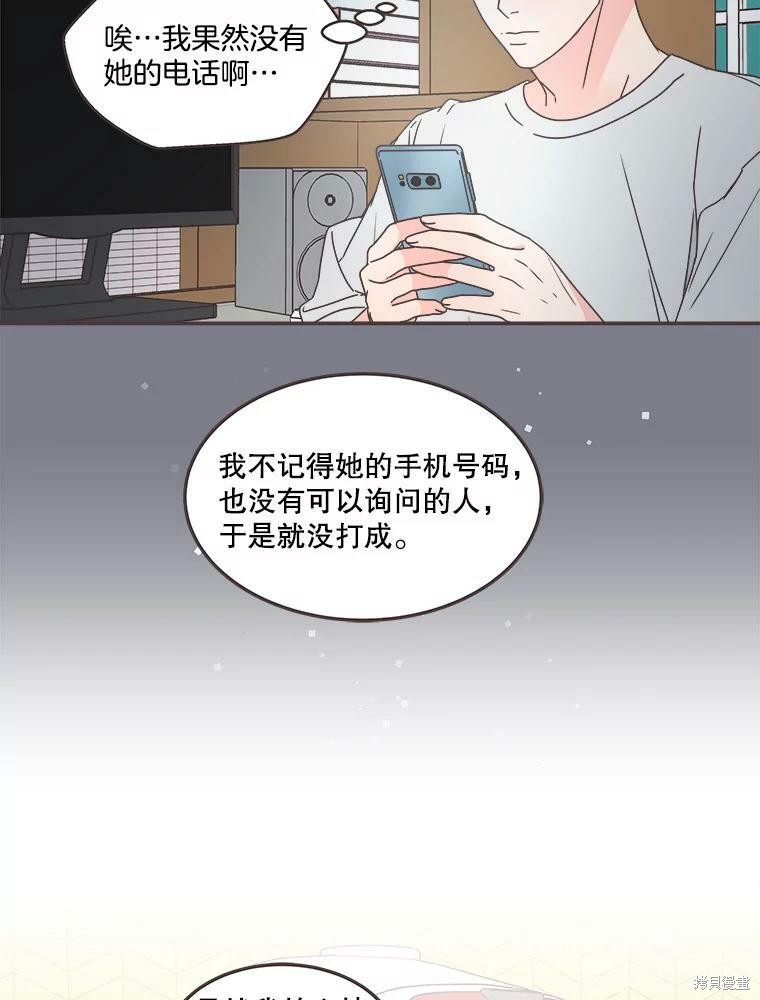 《取向狙击的他》第118话 第14页