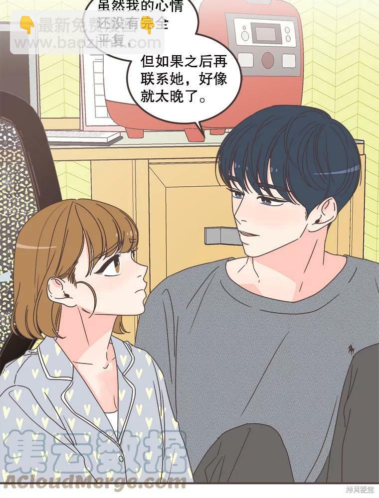 《取向狙击的他》第118话 第15页