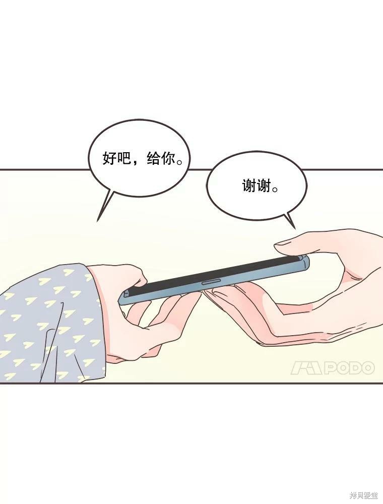 《取向狙击的他》第118话 第16页