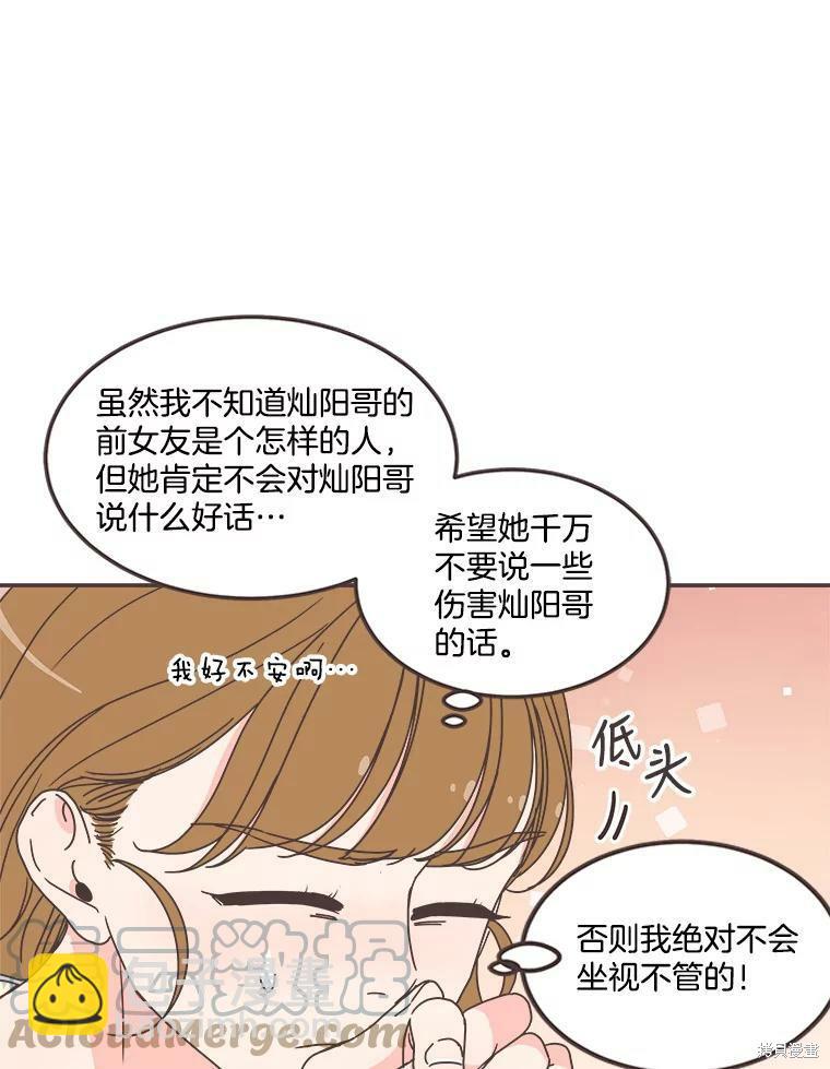 《取向狙击的他》第118话 第19页