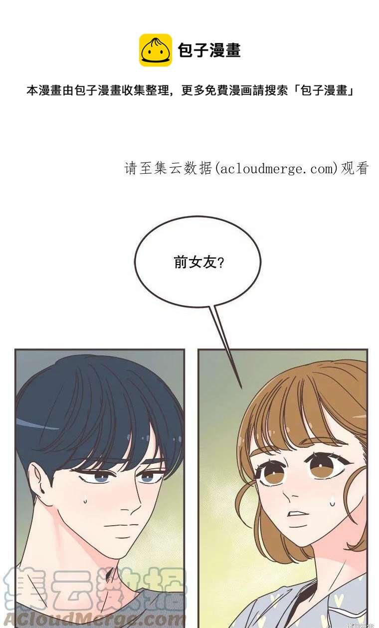 《取向狙击的他》第118话 第1页