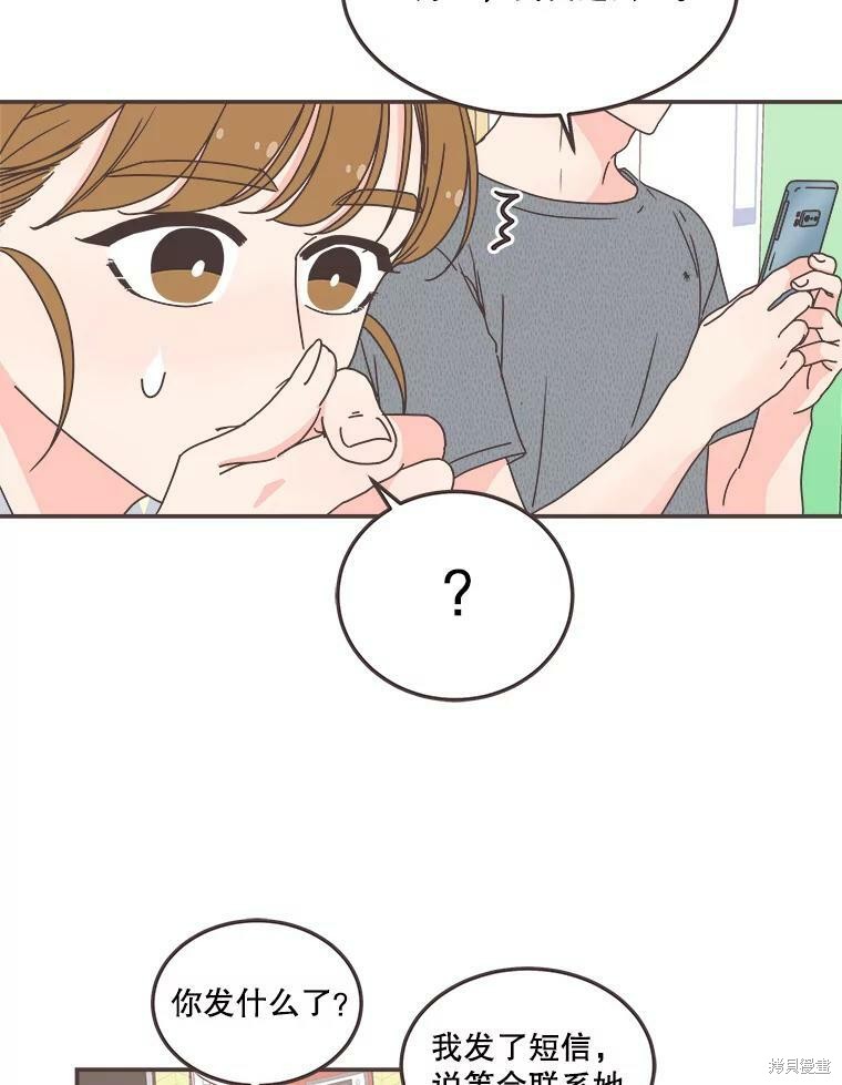 《取向狙击的他》第118话 第21页