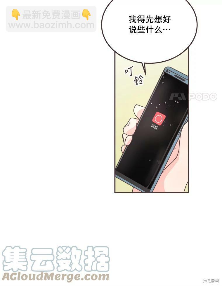《取向狙击的他》第118话 第23页