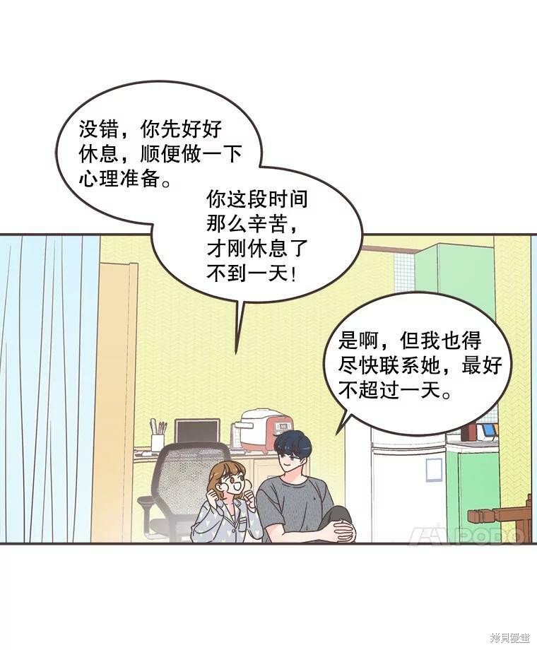 《取向狙击的他》第118话 第26页
