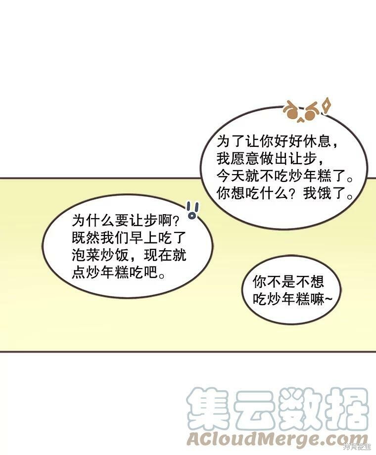 《取向狙击的他》第118话 第27页