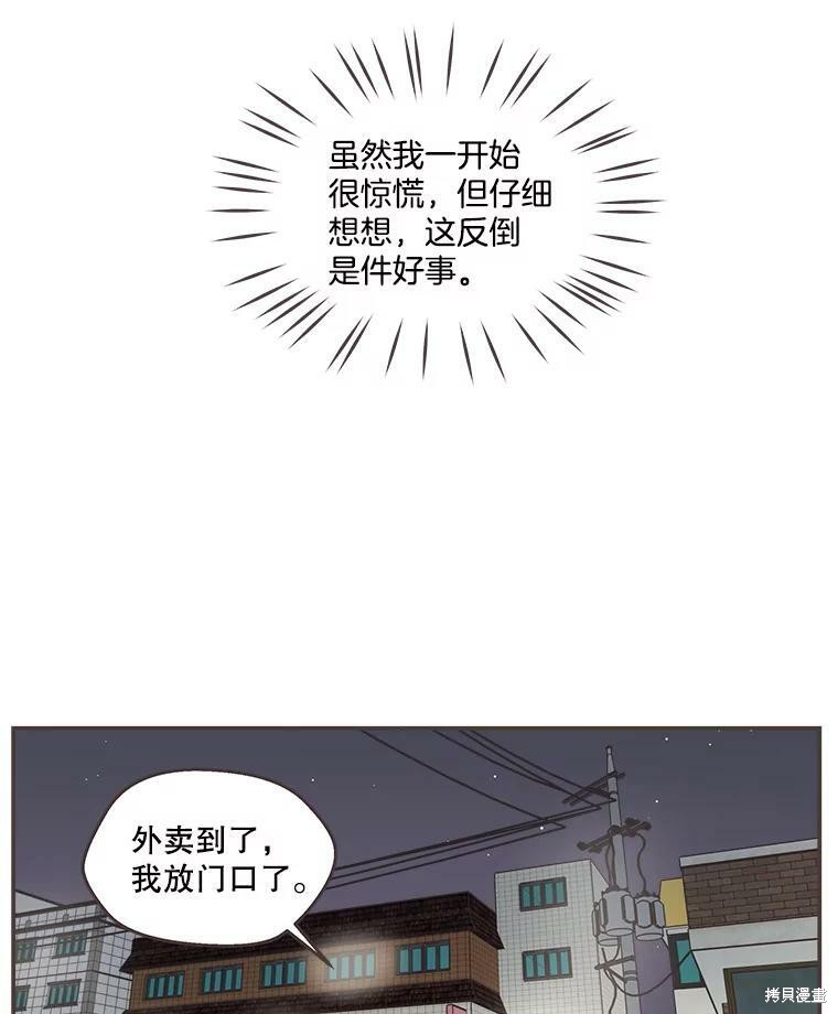 《取向狙击的他》第118话 第28页