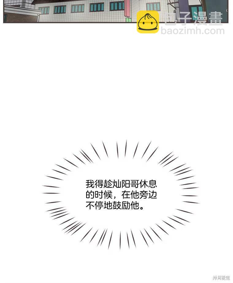 《取向狙击的他》第118话 第29页