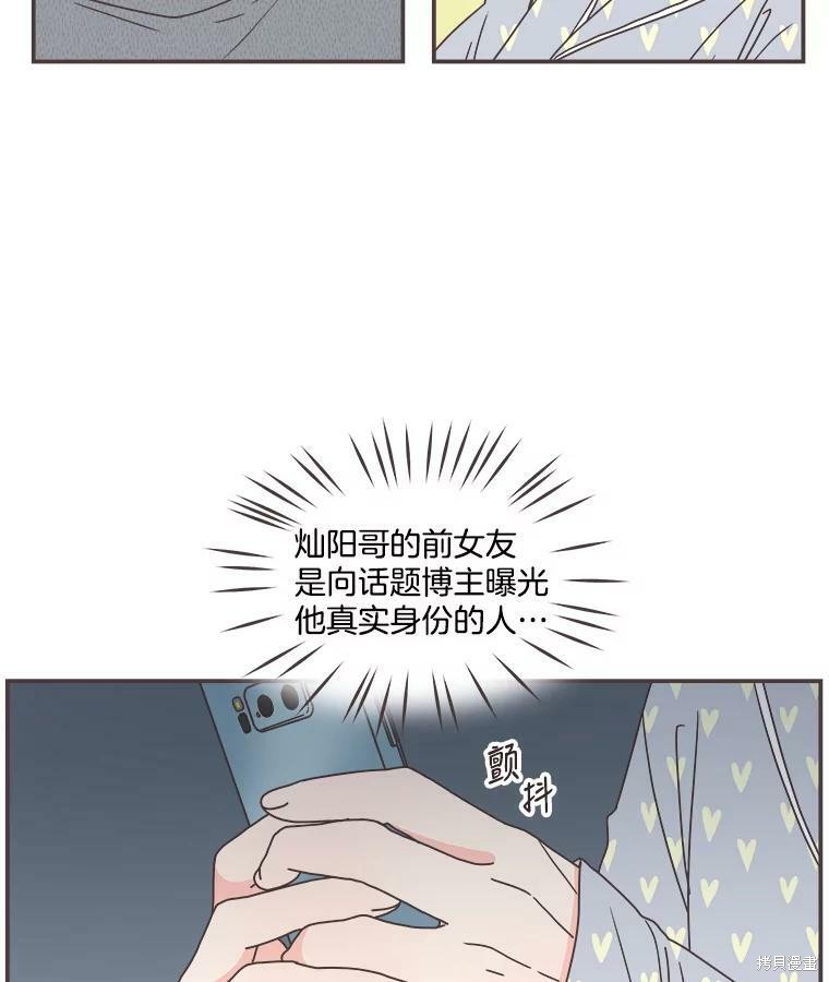 《取向狙击的他》第118话 第2页