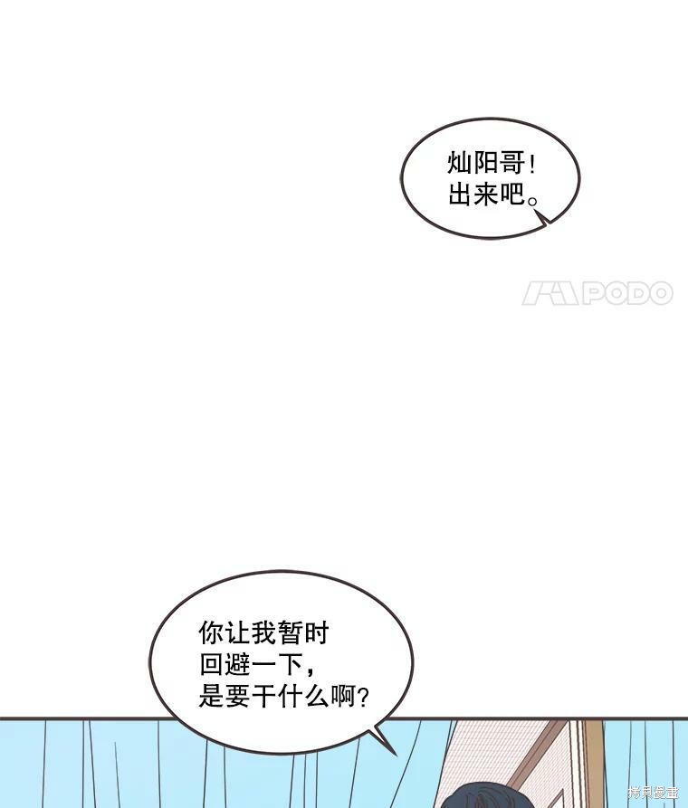 《取向狙击的他》第118话 第30页