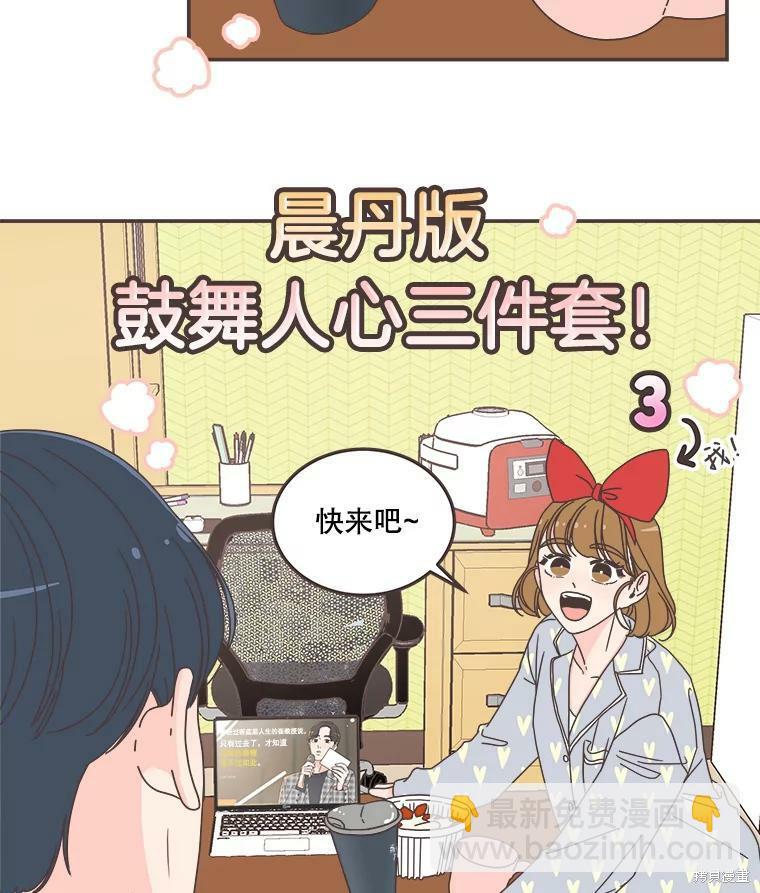 《取向狙击的他》第118话 第33页