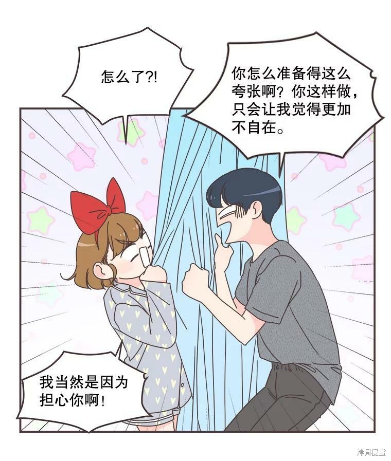 《取向狙击的他》第118话 第36页