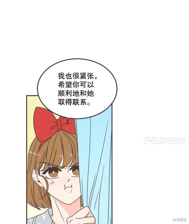 《取向狙击的他》第118话 第37页