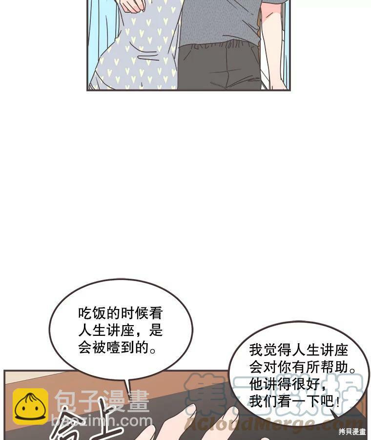 《取向狙击的他》第118话 第39页