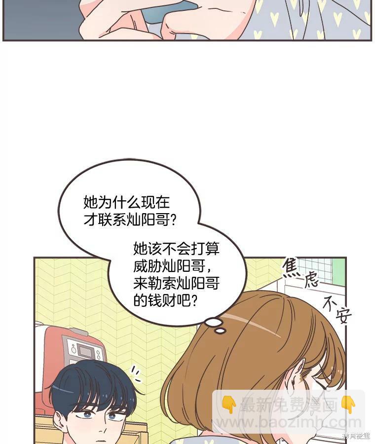 《取向狙击的他》第118话 第3页