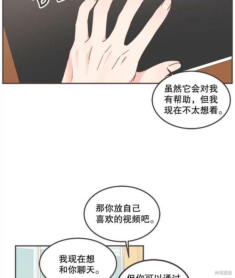 《取向狙击的他》第118话 第40页