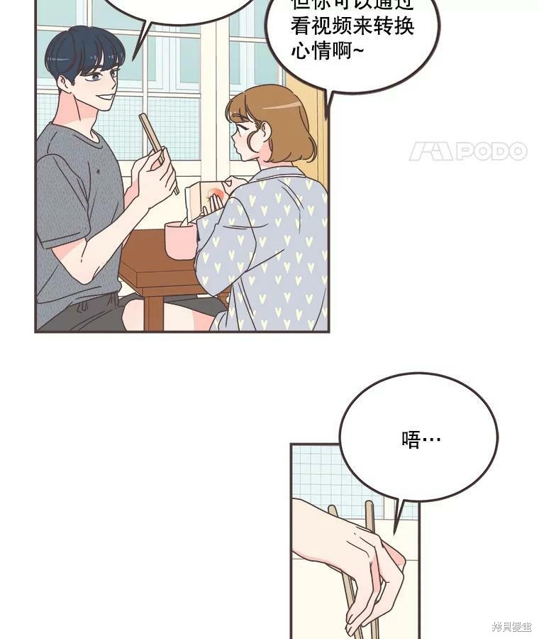 《取向狙击的他》第118话 第41页