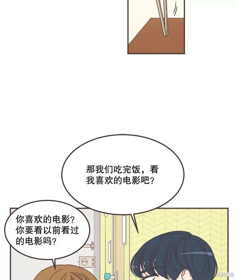 《取向狙击的他》第118话 第42页