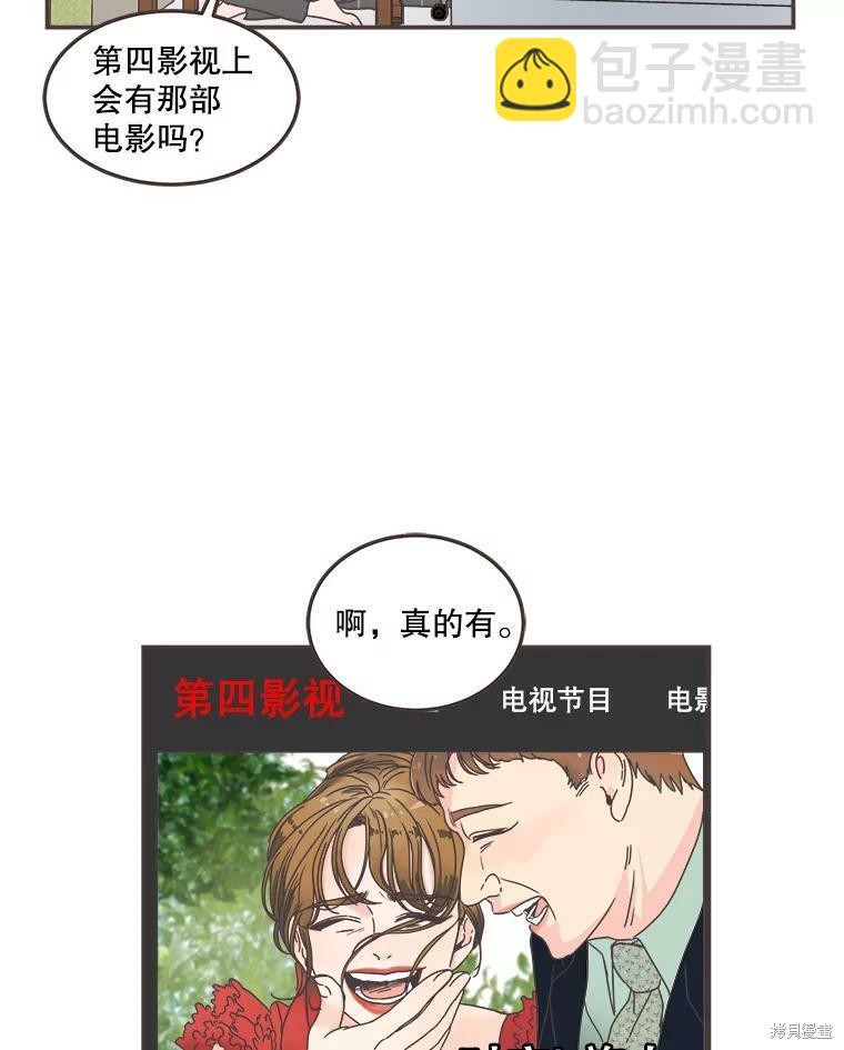 《取向狙击的他》第118话 第45页