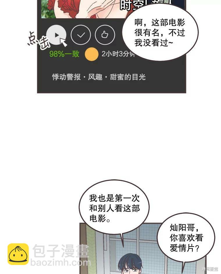 《取向狙击的他》第118话 第46页