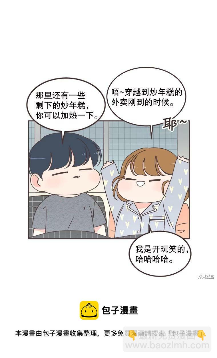 《取向狙击的他》第118话 第50页