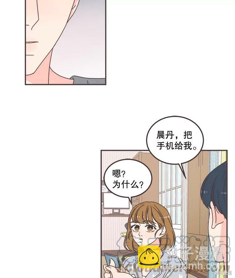 《取向狙击的他》第118话 第5页