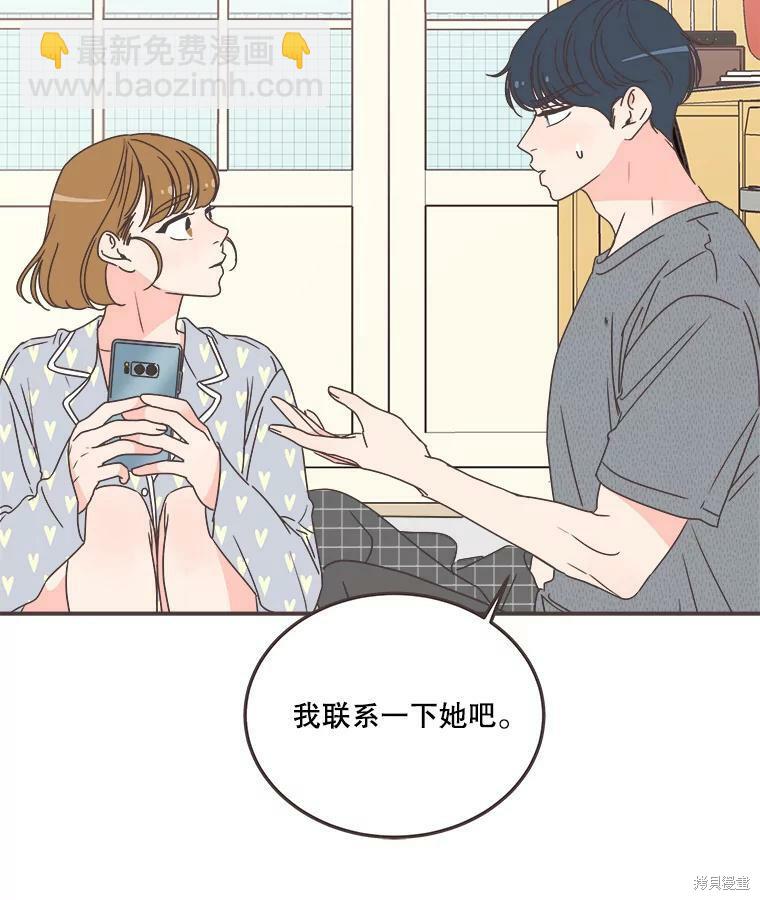 《取向狙击的他》第118话 第7页