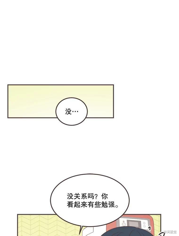 《取向狙击的他》第118话 第8页