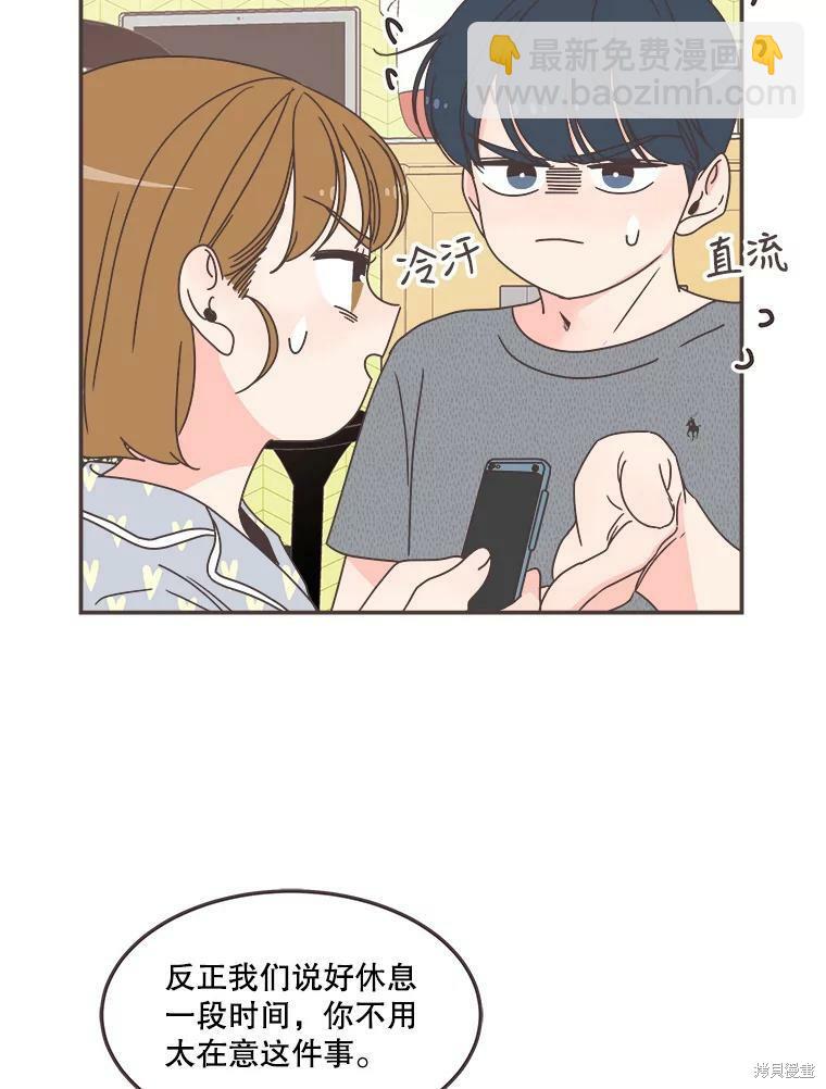 《取向狙击的他》第118话 第9页
