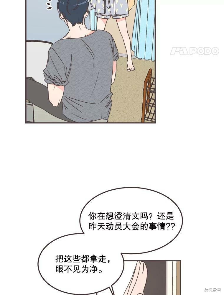 《取向狙击的他》第117话 第10页