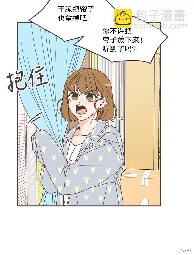 《取向狙击的他》第117话 第12页