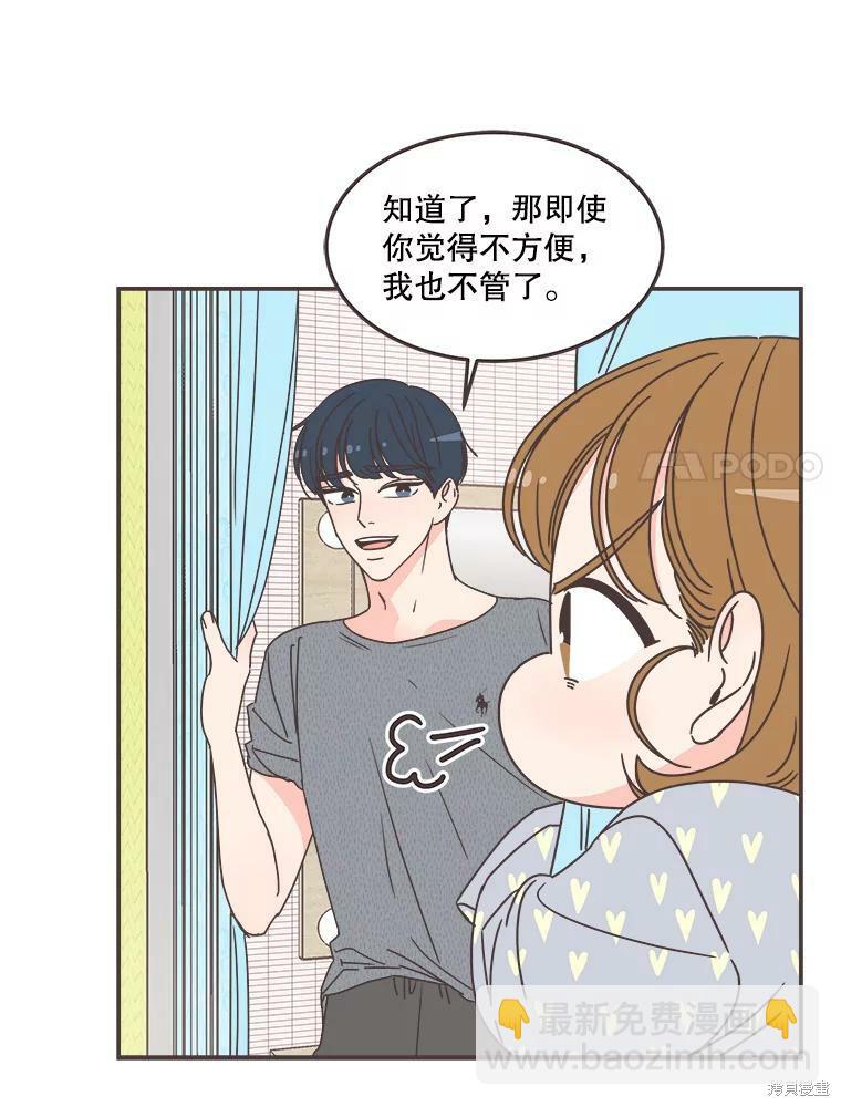 《取向狙击的他》第117话 第13页
