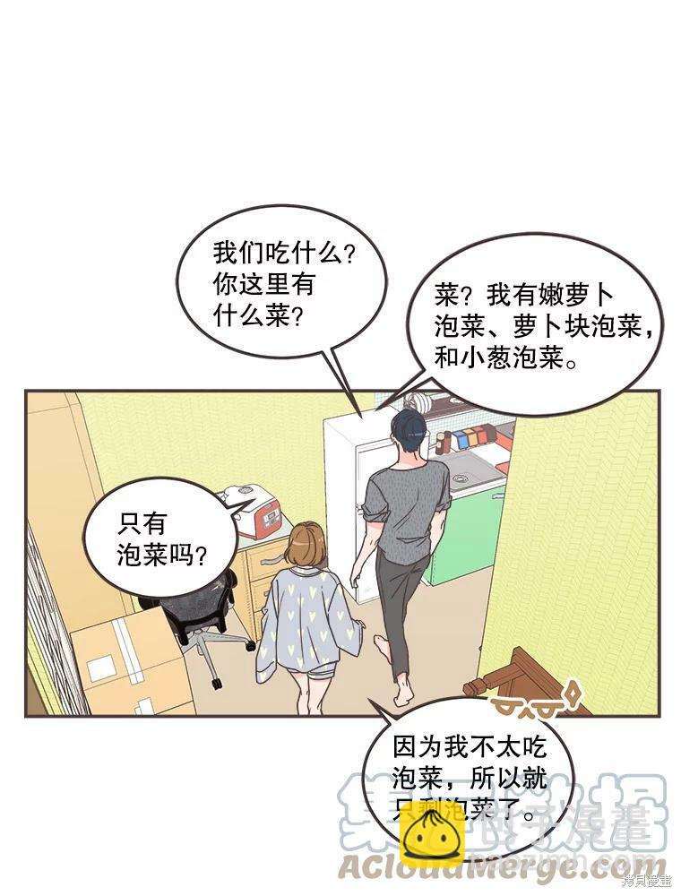 《取向狙击的他》第117话 第14页