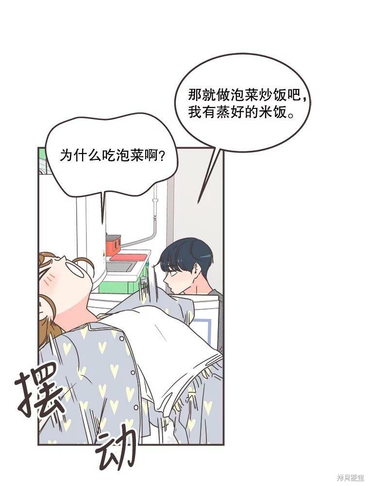 《取向狙击的他》第117话 第15页