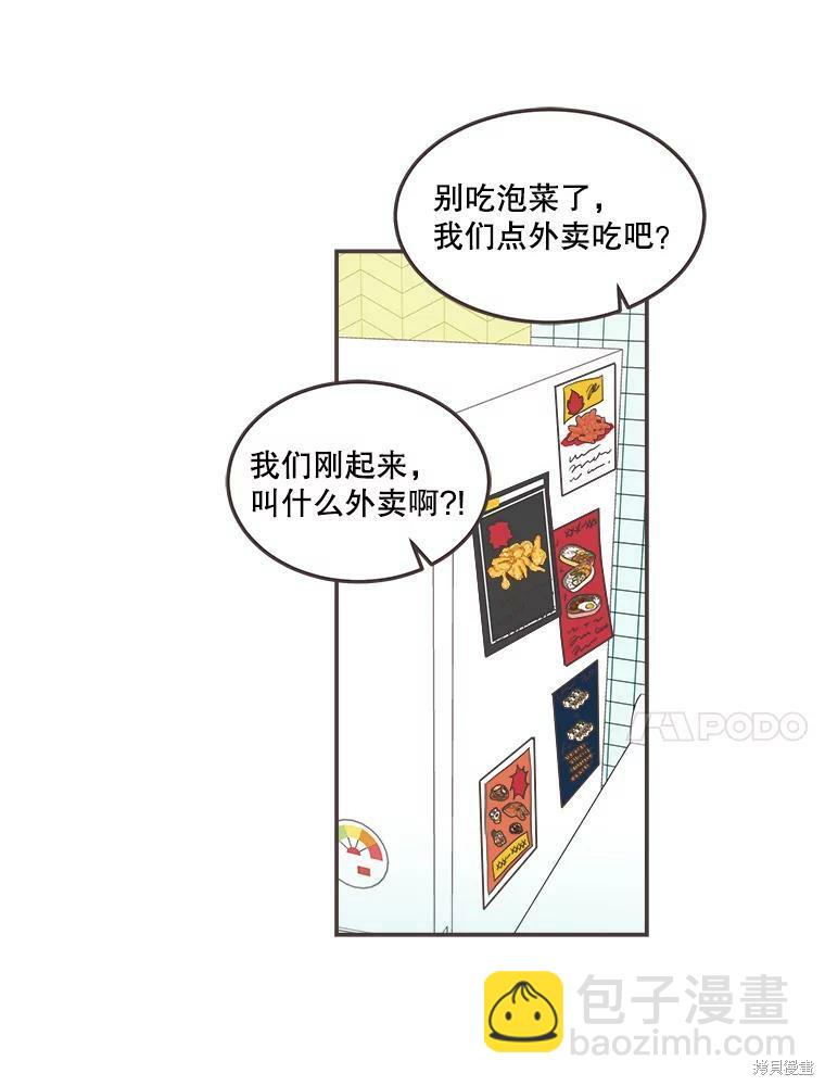 《取向狙击的他》第117话 第16页