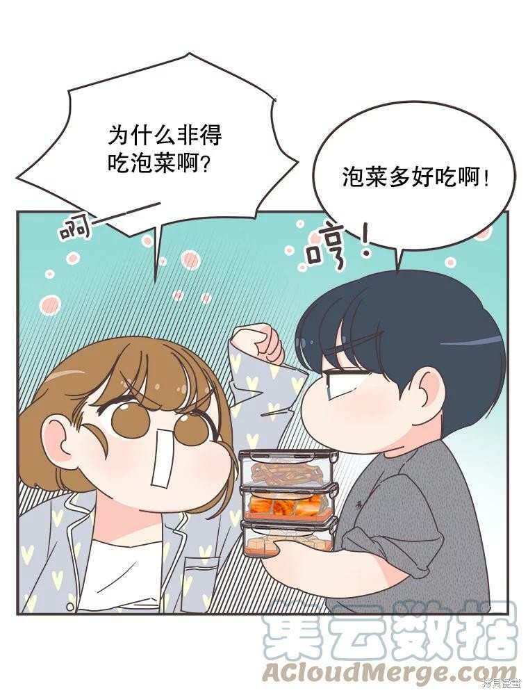 《取向狙击的他》第117话 第17页