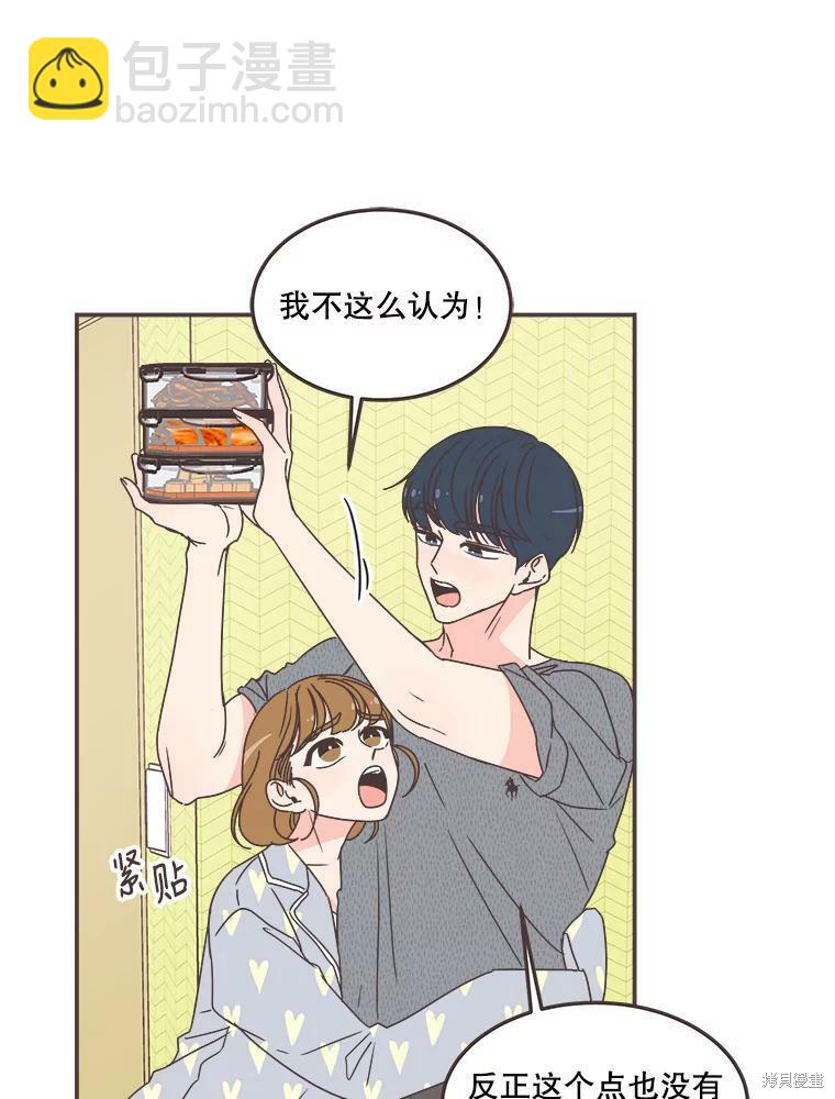 《取向狙击的他》第117话 第18页