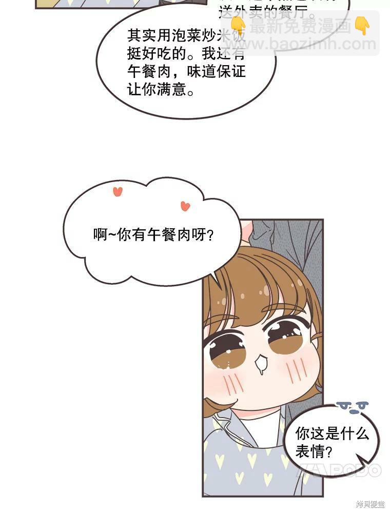 《取向狙击的他》第117话 第19页