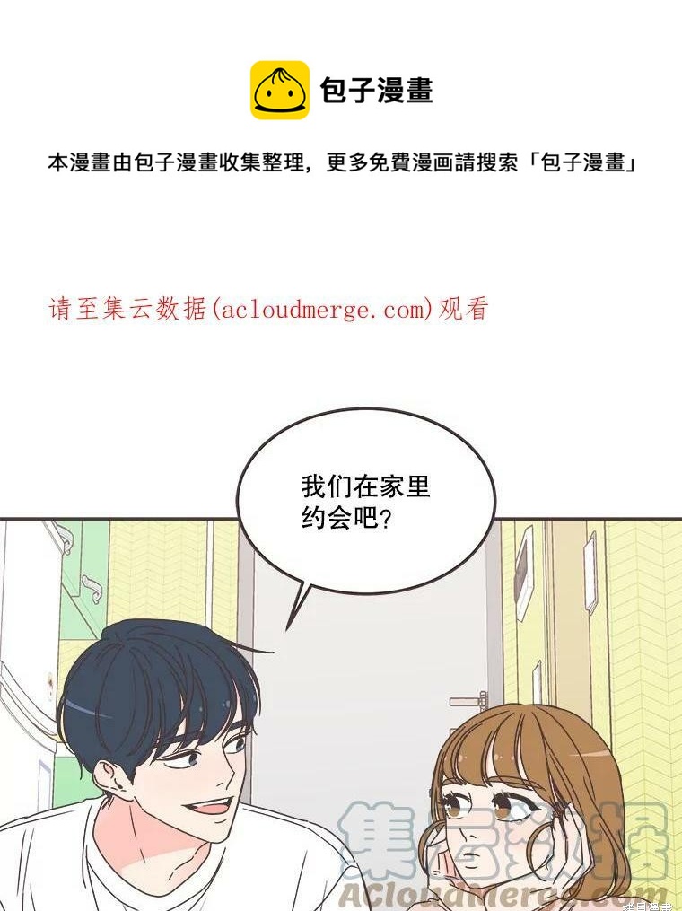 《取向狙击的他》第117话 第1页