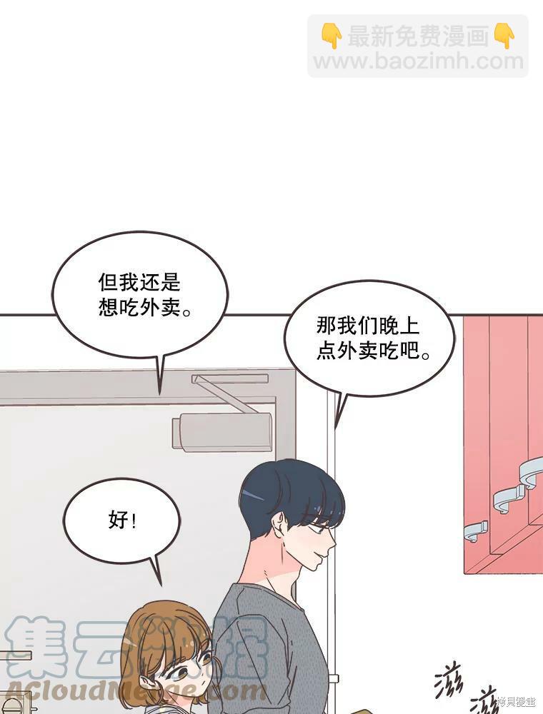 《取向狙击的他》第117话 第20页