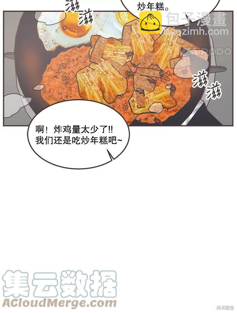 《取向狙击的他》第117话 第23页